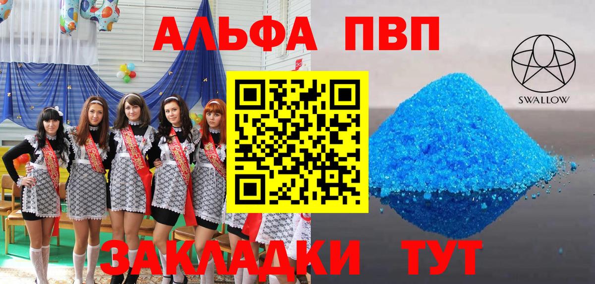 A-PVP VHQ  Вход с VPN  Alfa_PVP  A-PVP мука  Гай 