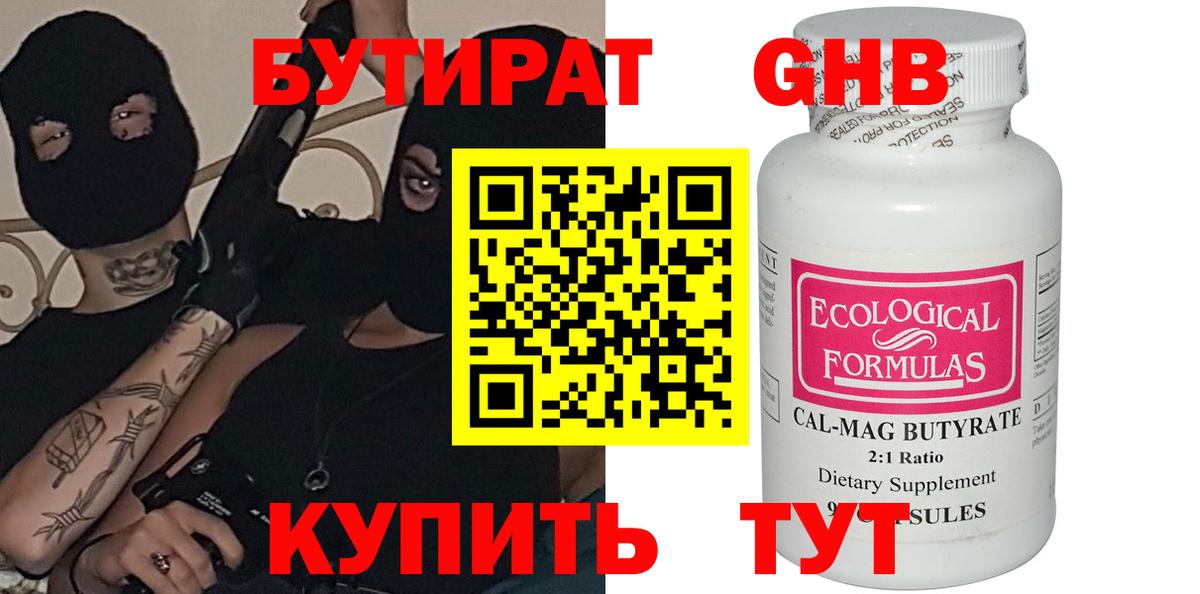 Бутират Butirat  БУТИРАТ  Гай  Вход с VPN 