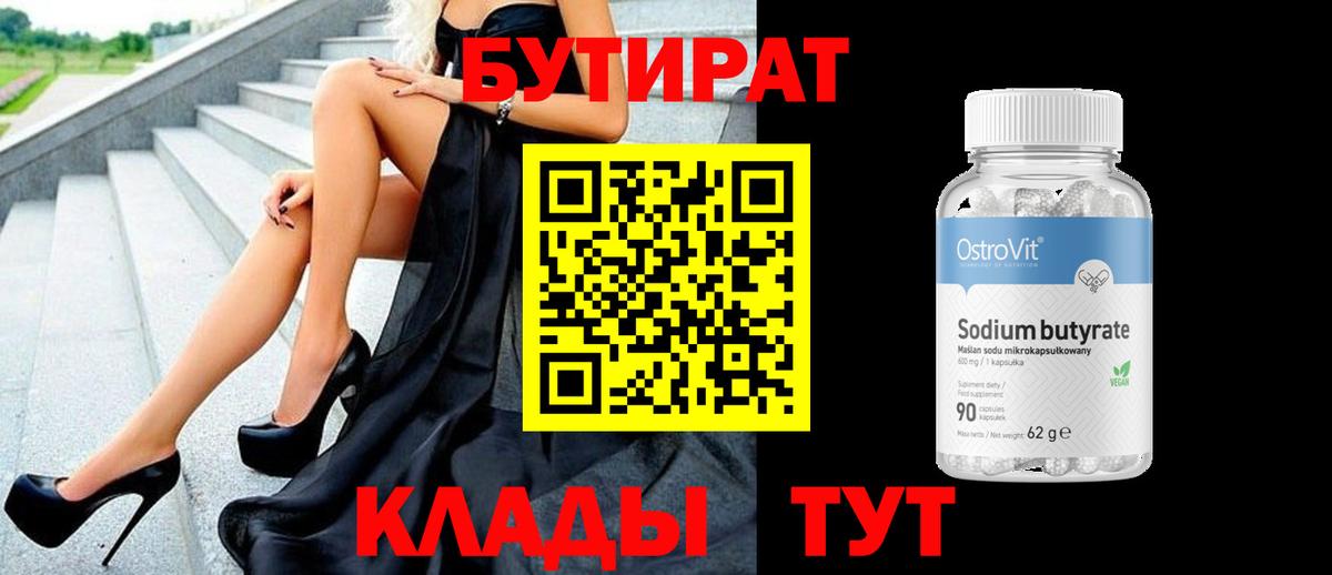 Бутират вода Гай