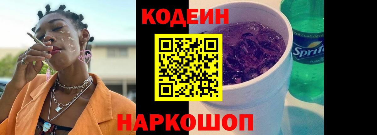 Гай  Кодеиновый сироп Lean напиток Lean (лин)  где купить наркоту  Вход с VPN  Codein напиток Lean (лин) 