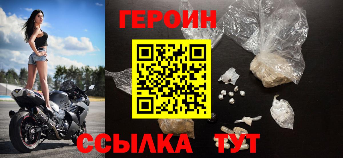 Героин  ГЕРОИН афганец  Вход с VPN  Гай 