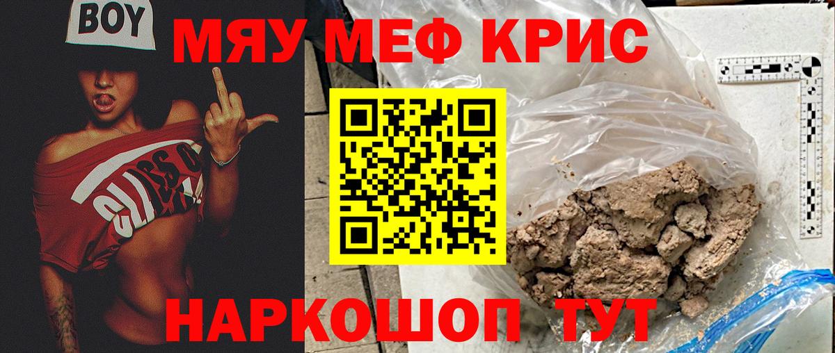 Мефедрон  Гай