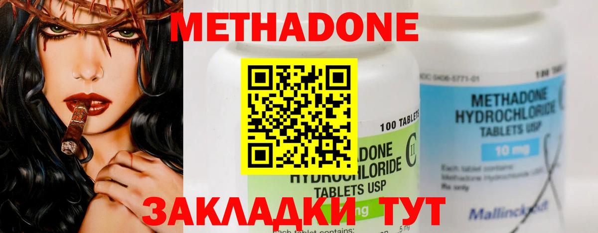 Метадон белоснежный  Вход с VPN  Метадон methadone  Гай 